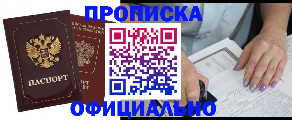прописка ребенка в Шали